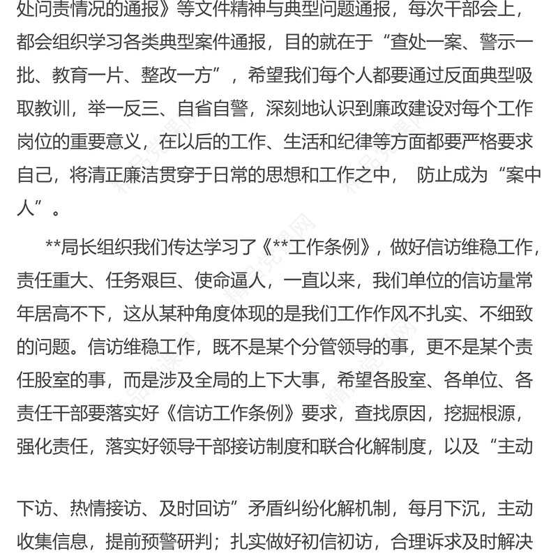 在年廉洁自律警示教育会上的讲话