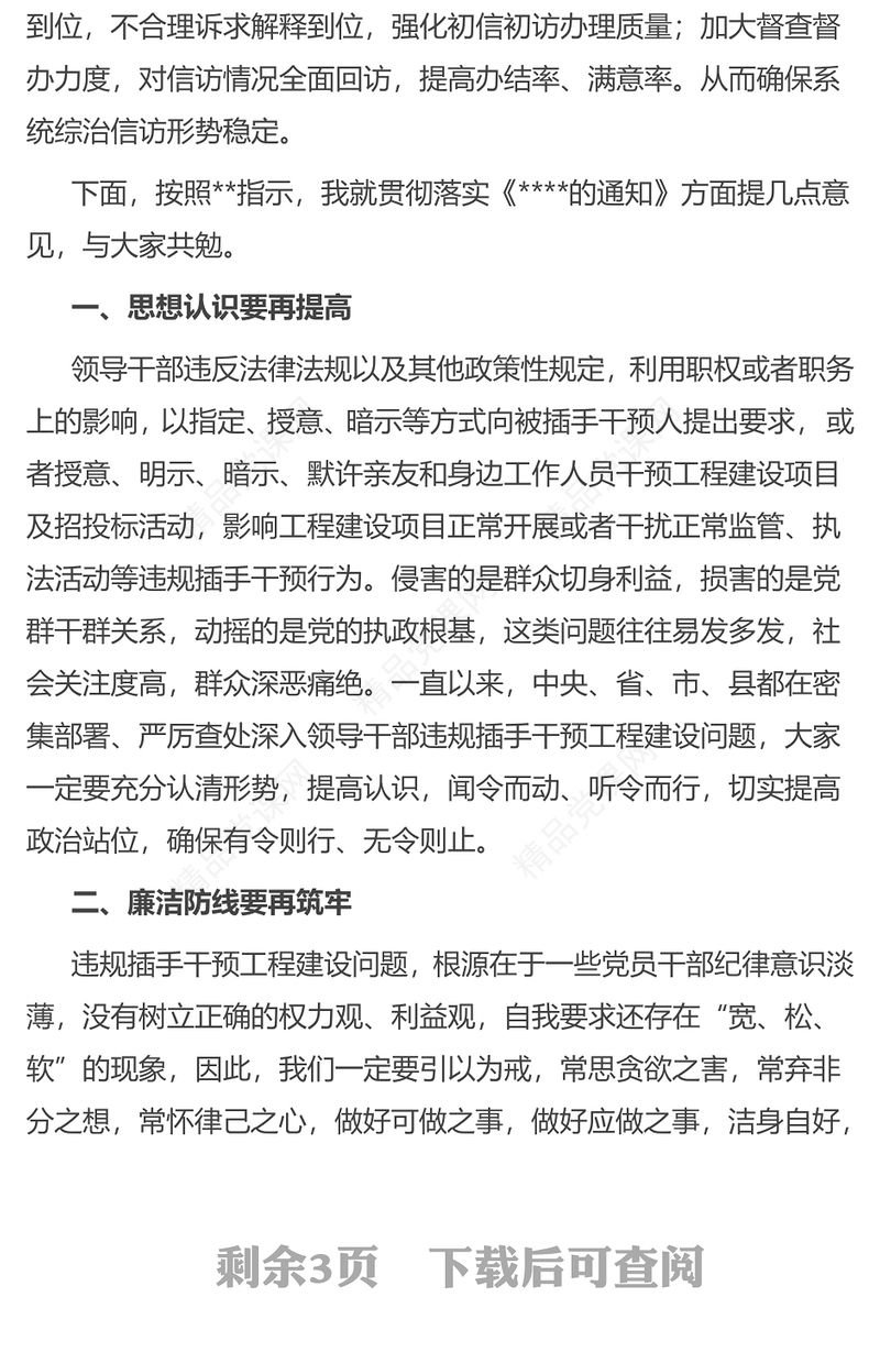 在年廉洁自律警示教育会上的讲话