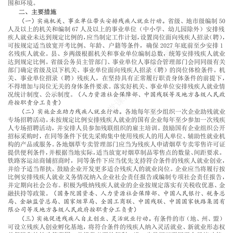 精品《促进残疾人就业三年行动方案（2025—2027年）》课件下载(讲稿)