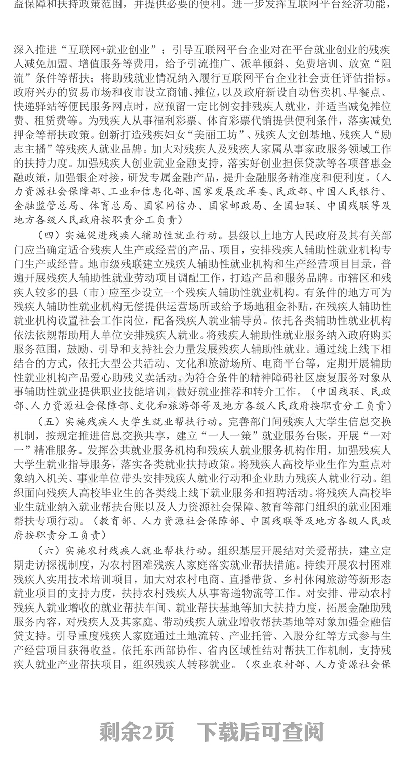 精品《促进残疾人就业三年行动方案（2025—2027年）》课件下载(讲稿)