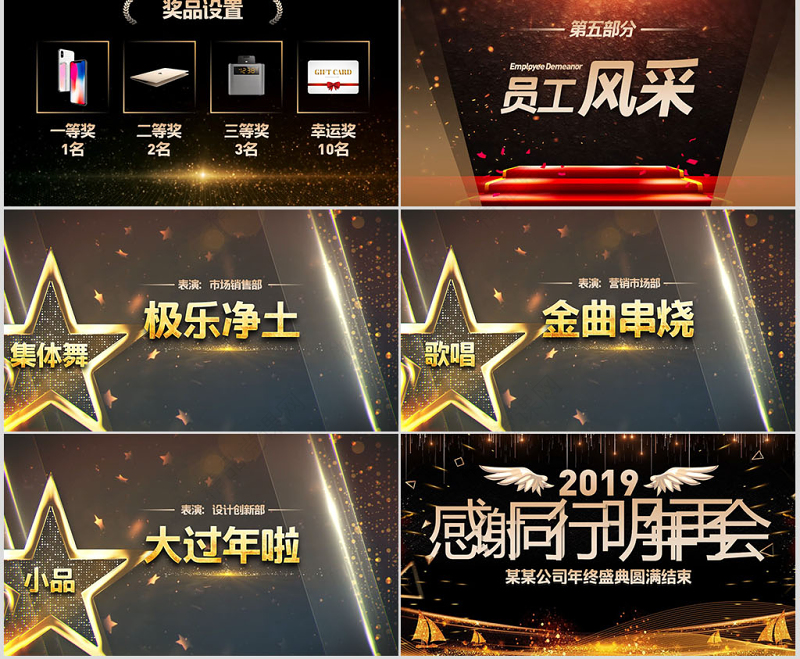 原创2019公司年会开场颁奖典礼ppt模板-版权可商用