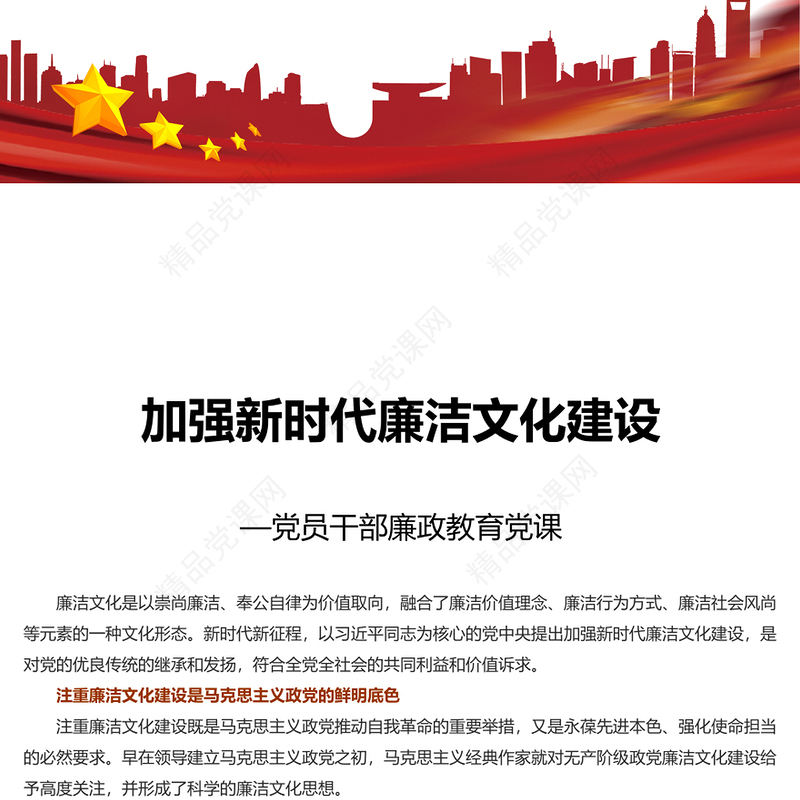 注重加强新时代廉洁文化建设讲话发言