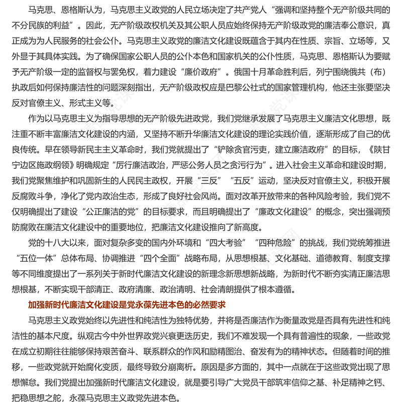 注重加强新时代廉洁文化建设讲话发言