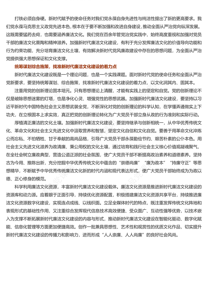 注重加强新时代廉洁文化建设讲话发言