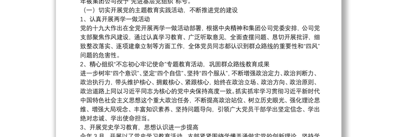 国有企业2021党支部换届选举工作报告