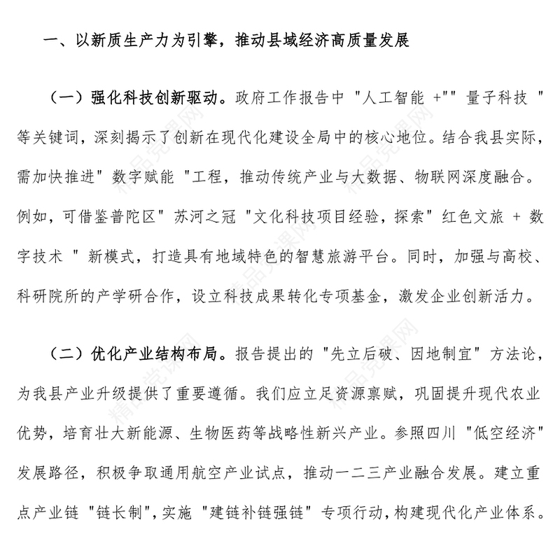 2025 年全国两会精神学习心得体会讲稿