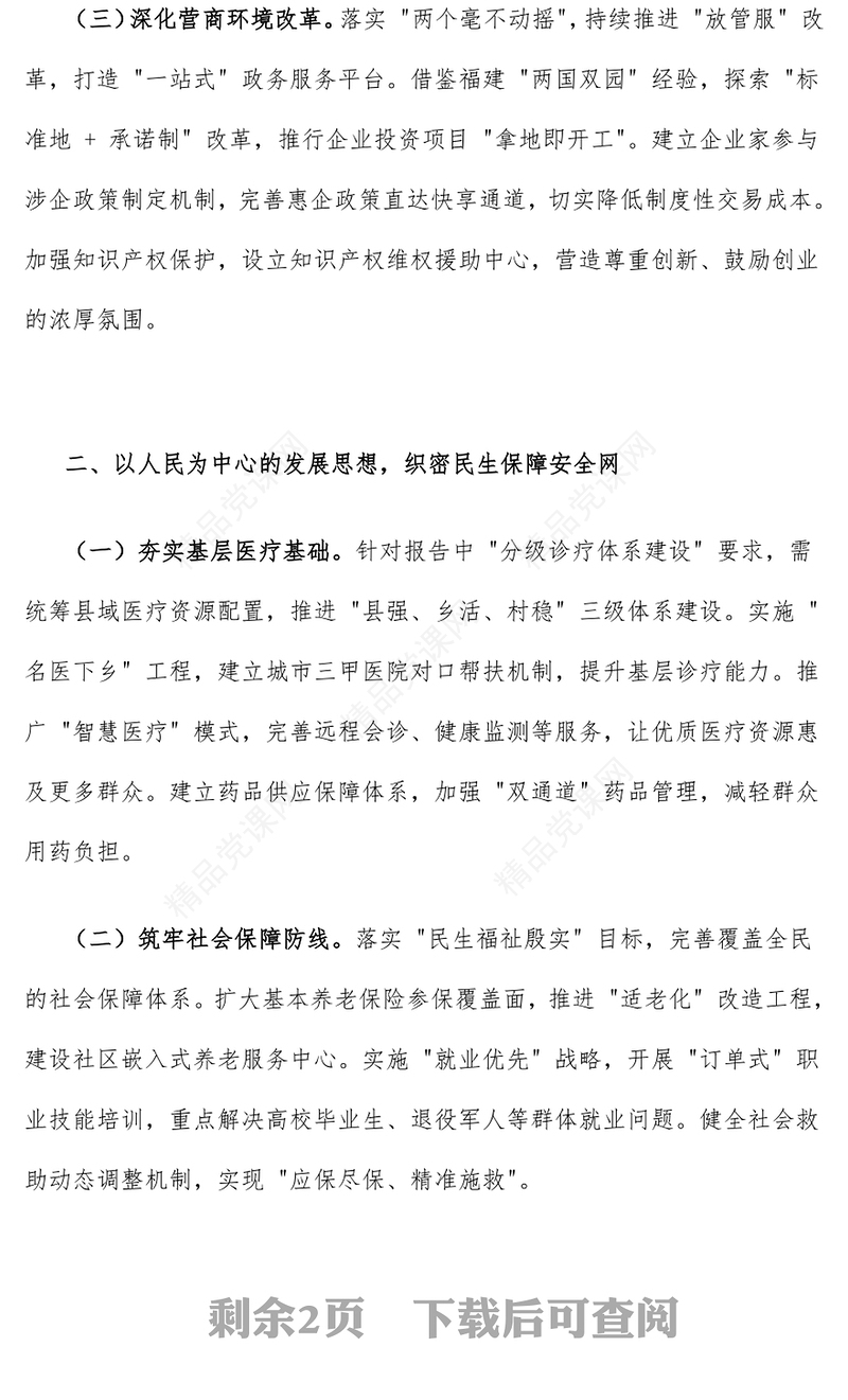 2025 年全国两会精神学习心得体会讲稿