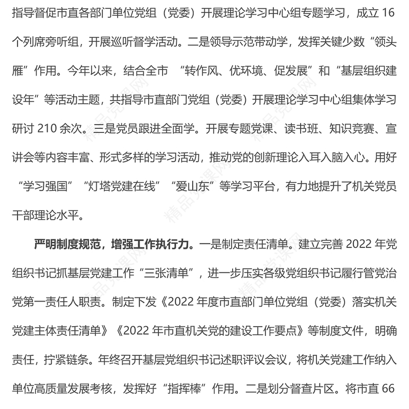 坚持五力并举抓好机关党建PPT增强政治引领力工作执行力组织凝聚力党员战斗力组织凝聚力专题党课课件(讲稿)