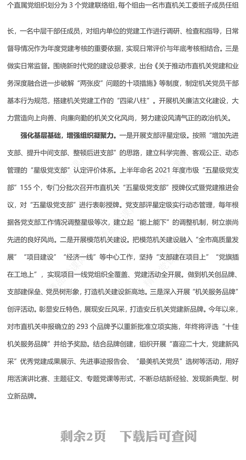 坚持五力并举抓好机关党建PPT增强政治引领力工作执行力组织凝聚力党员战斗力组织凝聚力专题党课课件(讲稿)
