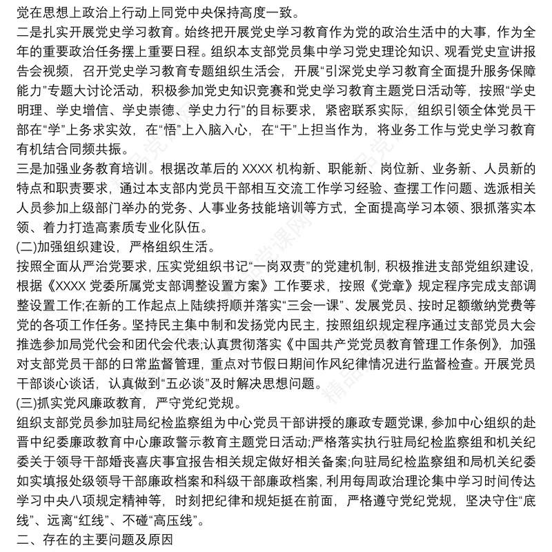 党支部书记抓基层党建工作述职报告范例