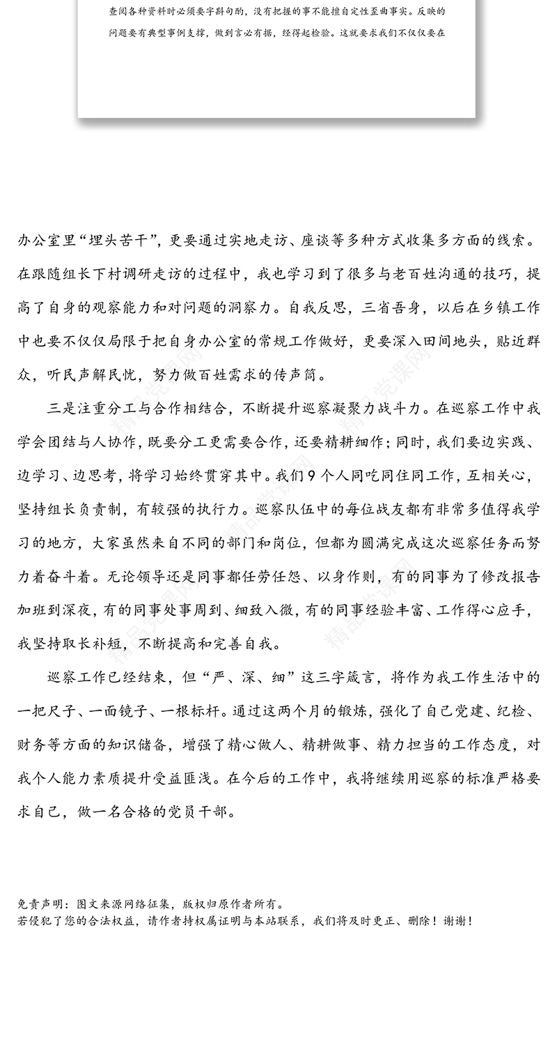 注重“三个结合”不断提升巡察工作能力和水平-市委统筹县区交叉巡察个人心得