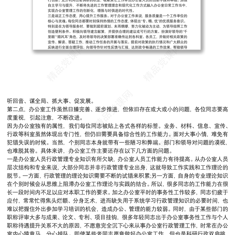 关于“五个坚持”提升办公室工作效能的经验交流发言
