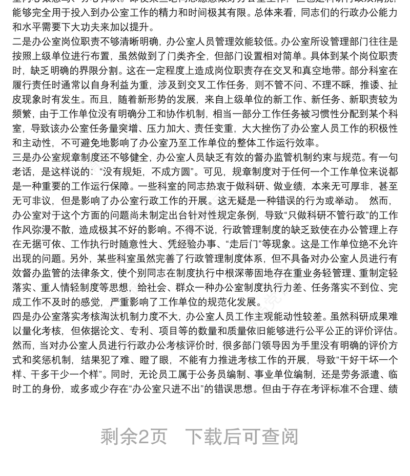 关于“五个坚持”提升办公室工作效能的经验交流发言