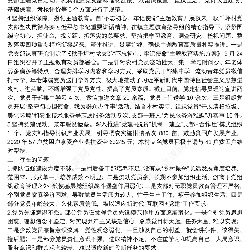 党组织书记抓基层党建工作年度述职报告及下一步工作打算3篇