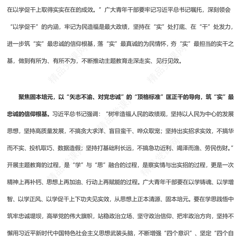 “以学促干”要在“实”处打底“干”处发力（主题教育心得体会）