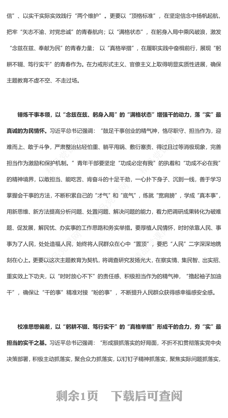 “以学促干”要在“实”处打底“干”处发力（主题教育心得体会）