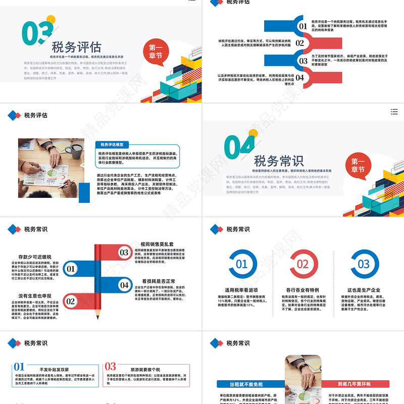 2022税务知识培训学习PPT商务风税务知识培训学习模板课件