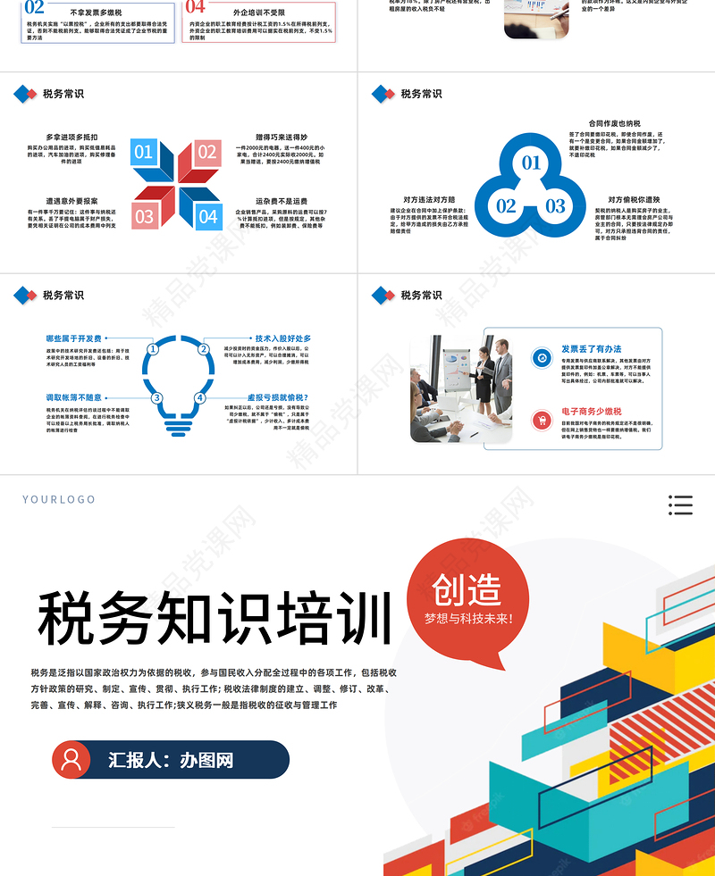 2022税务知识培训学习PPT商务风税务知识培训学习模板课件
