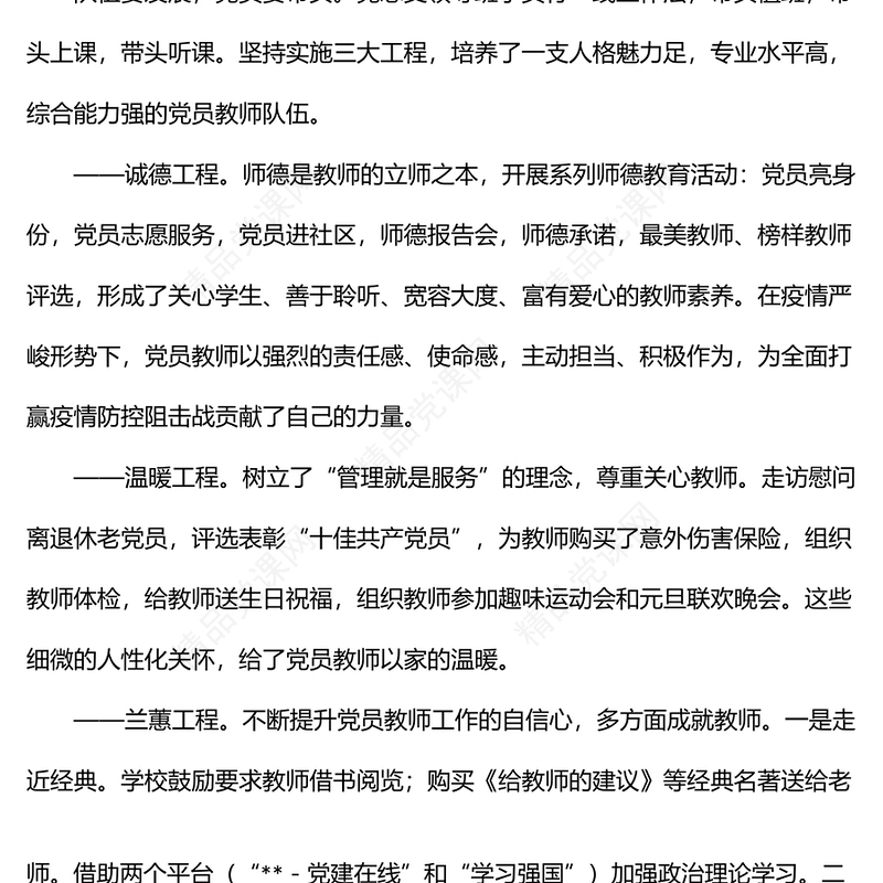 学校“融”党建品牌案例