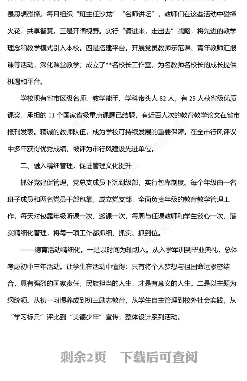 学校“融”党建品牌案例