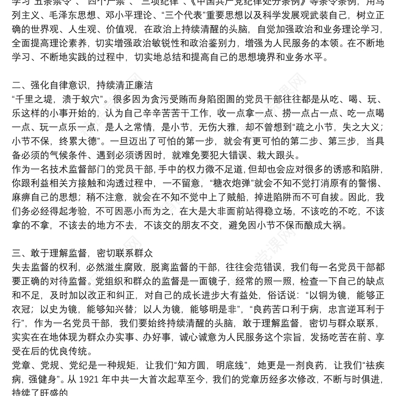 党员学习党章党规党纪心得体会范文优选8篇
