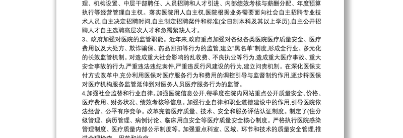 现代医院管理制度建设自查报告