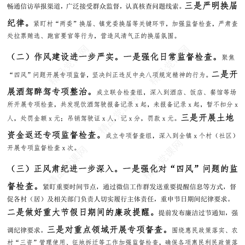 乡镇纪检监察2024年工作汇报模板