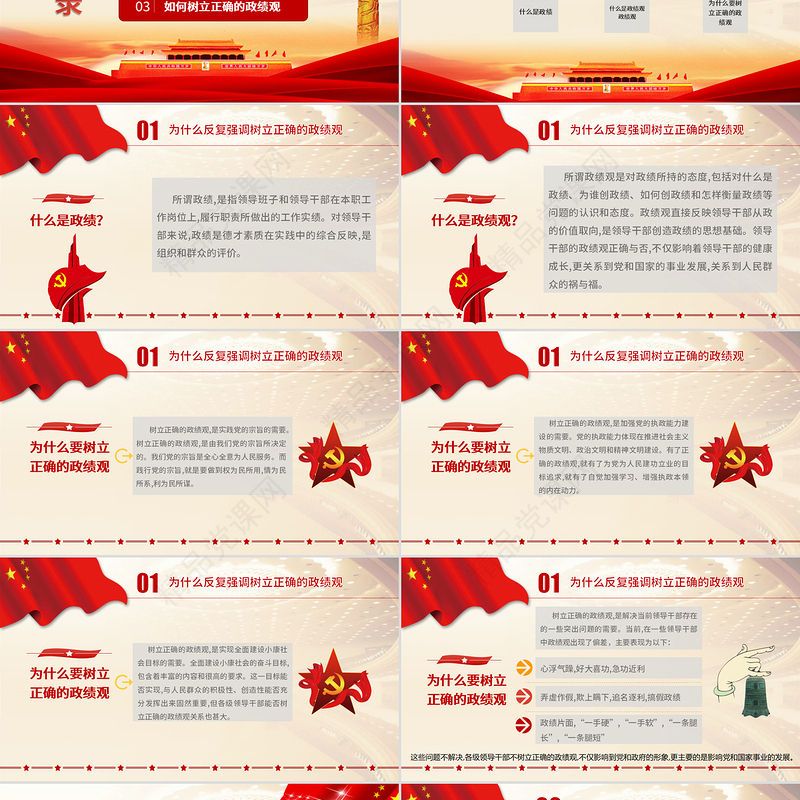 树立正确的政绩观PPT-含课件