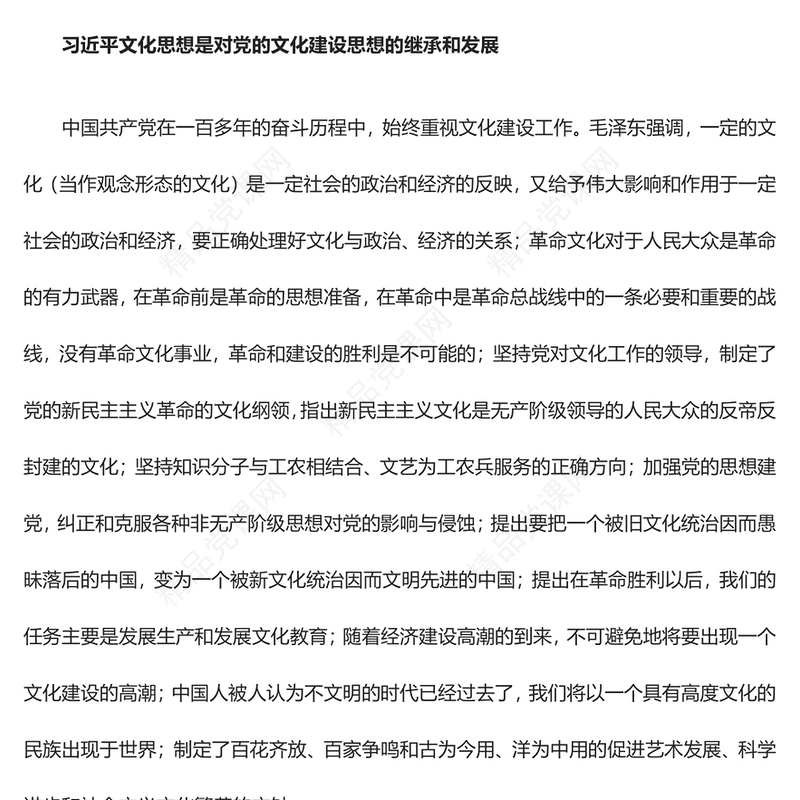 2023不断开创新时代宣传思想文化工作新局面ppt红色创意风加强党的宣传思想文化工作党组织党支部党员学习党课课件(讲稿)