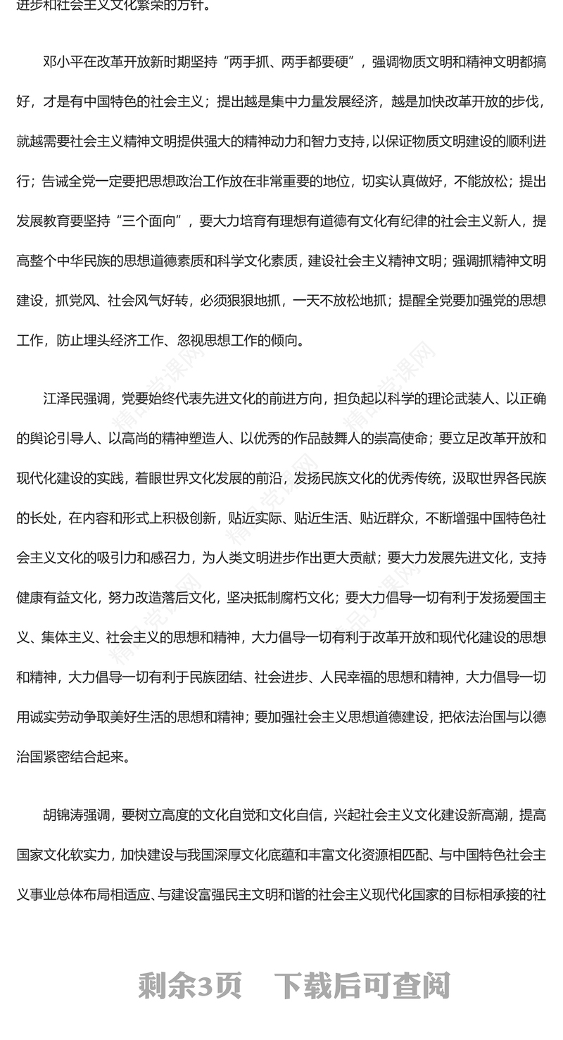 2023不断开创新时代宣传思想文化工作新局面ppt红色创意风加强党的宣传思想文化工作党组织党支部党员学习党课课件(讲稿)
