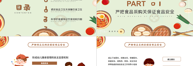 幼儿园膳食委员会PPT卡通风幼儿膳食管理的民主监督机制专题课件模板