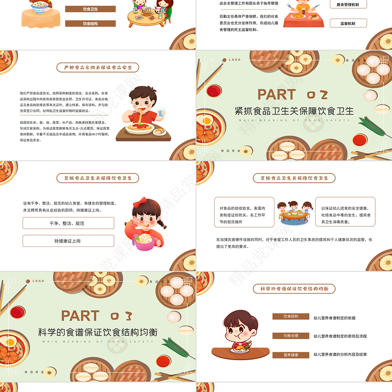 幼儿园膳食委员会PPT卡通风幼儿膳食管理的民主监督机制专题课件模板