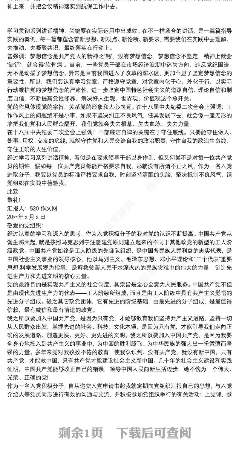 入党积极分子思想汇报 入党积极分子思想汇报20xx年