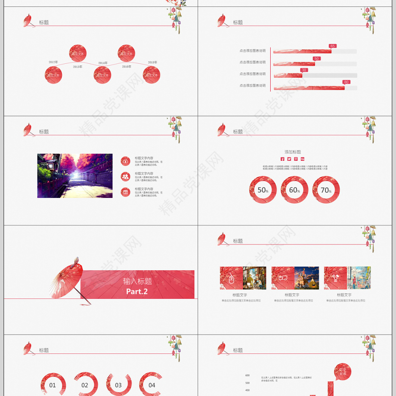 2018日系小清新ppt模版