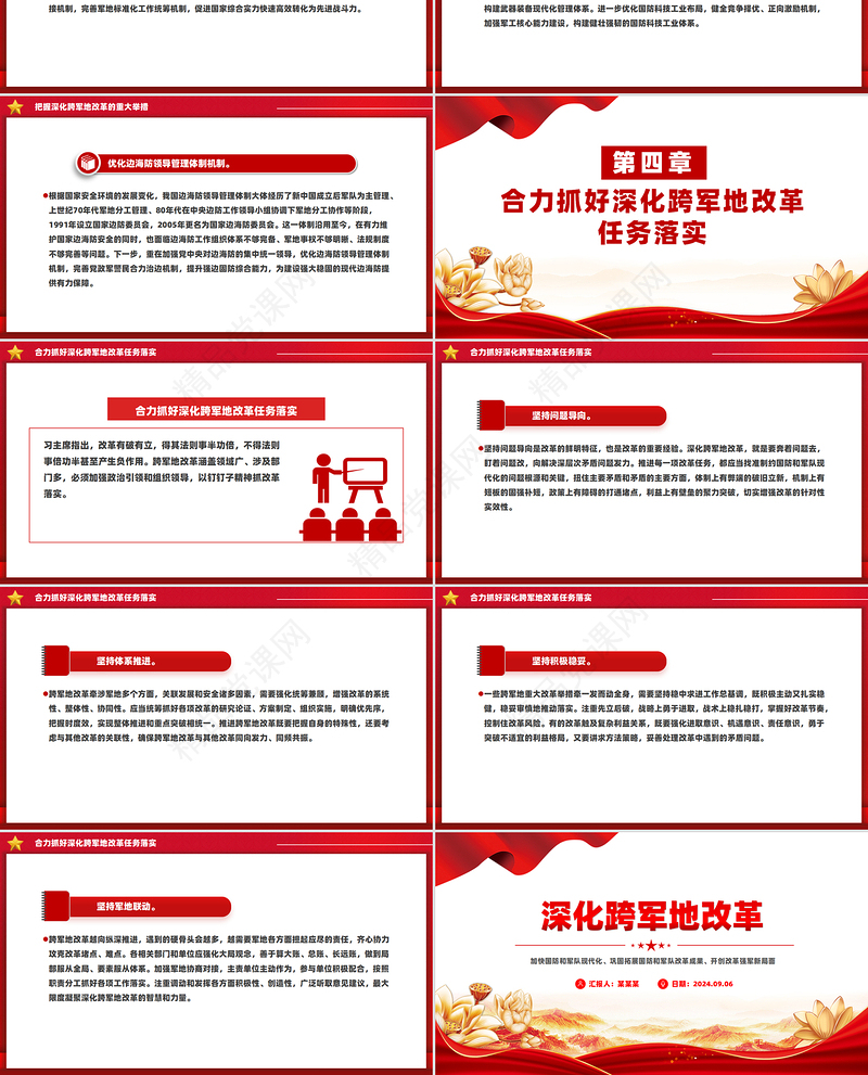 精美大气深化跨军地改革加快国防和军队现代化PPT党课下载