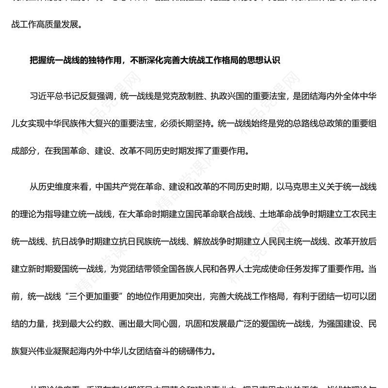 完善大统战工作格局坚持大团结大联合研讨发言