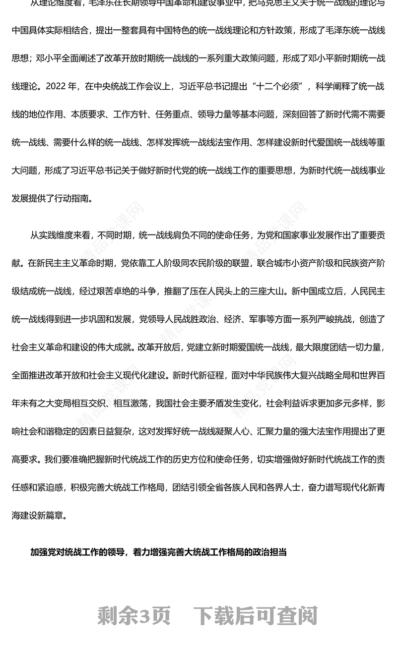 完善大统战工作格局坚持大团结大联合研讨发言