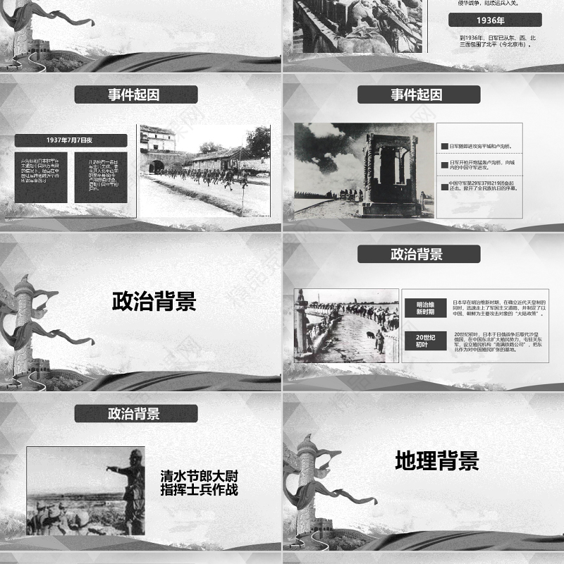 原创卢沟桥事变七七事变抗战胜利PPT模板-版权可商用