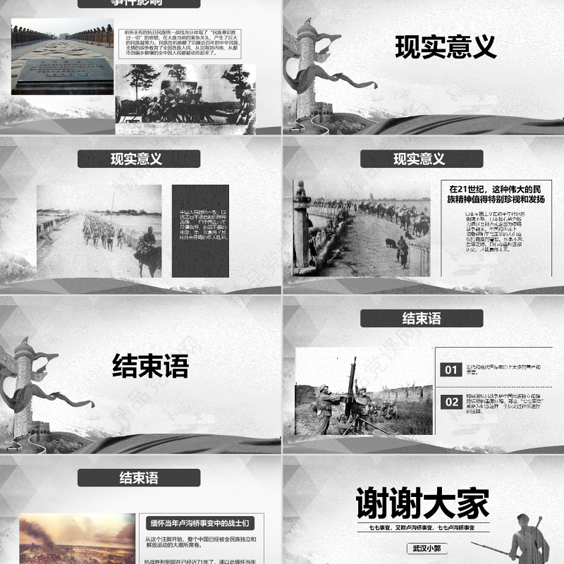 原创卢沟桥事变七七事变抗战胜利PPT模板-版权可商用