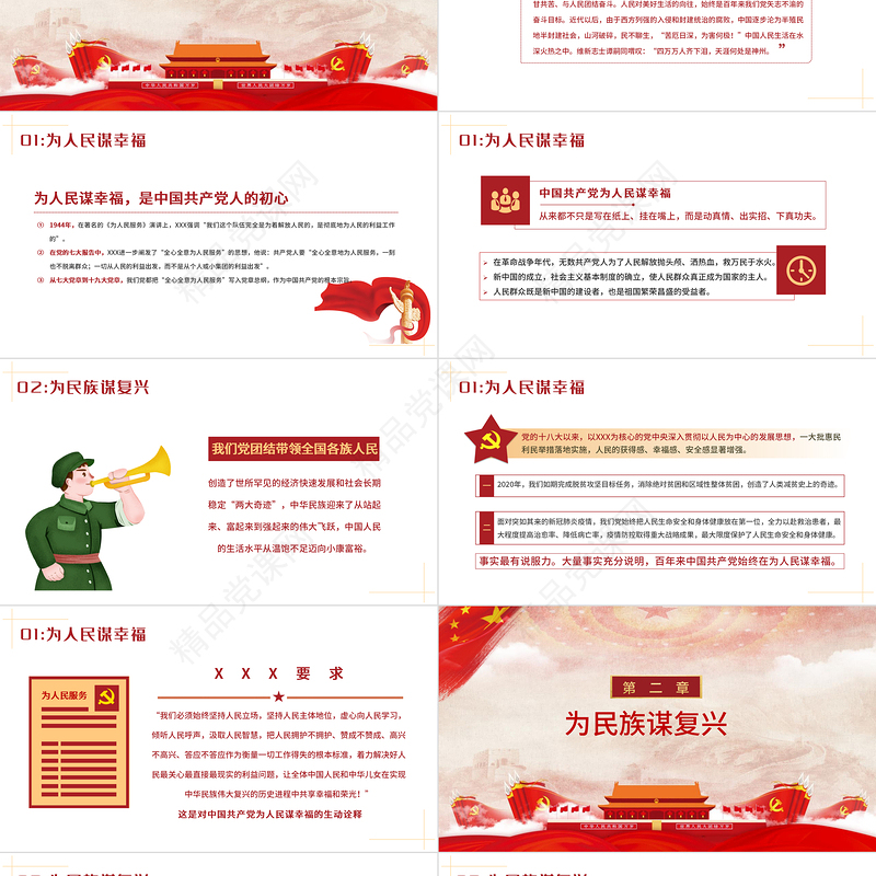 峥嵘岁月初心不忘PPT党建风为人民谋幸福为民族谋复兴为世界谋大同党课教育党政宣传课件