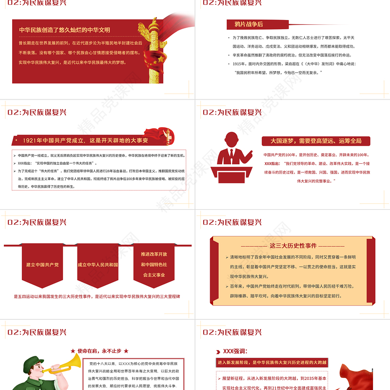 峥嵘岁月初心不忘PPT党建风为人民谋幸福为民族谋复兴为世界谋大同党课教育党政宣传课件