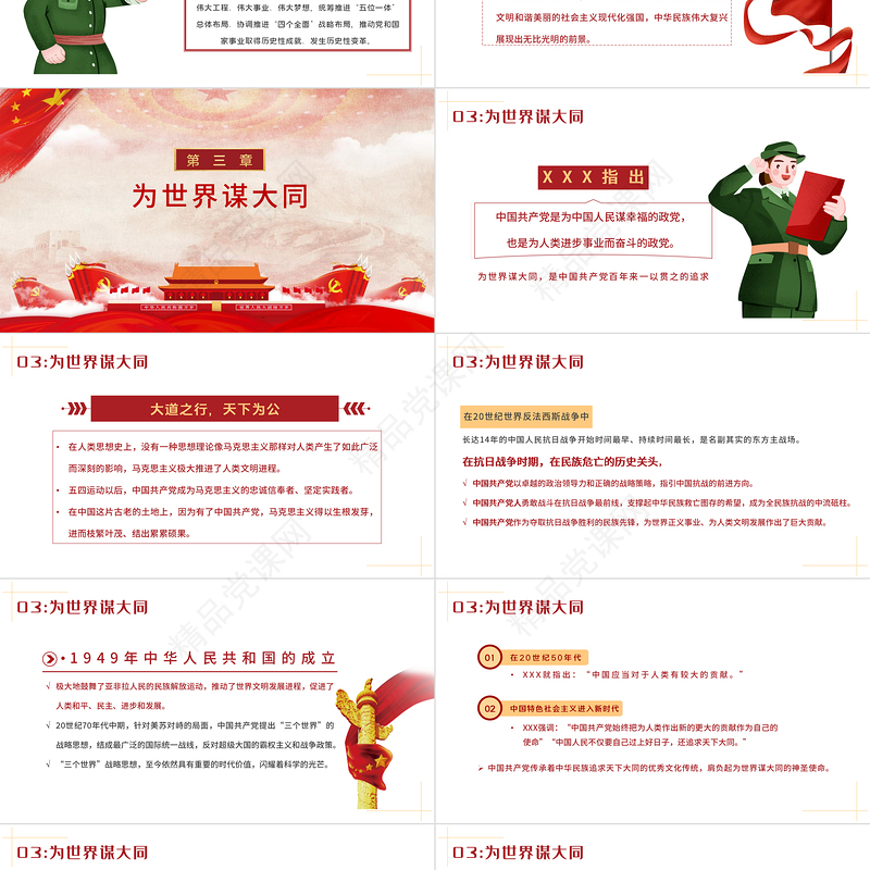 峥嵘岁月初心不忘PPT党建风为人民谋幸福为民族谋复兴为世界谋大同党课教育党政宣传课件