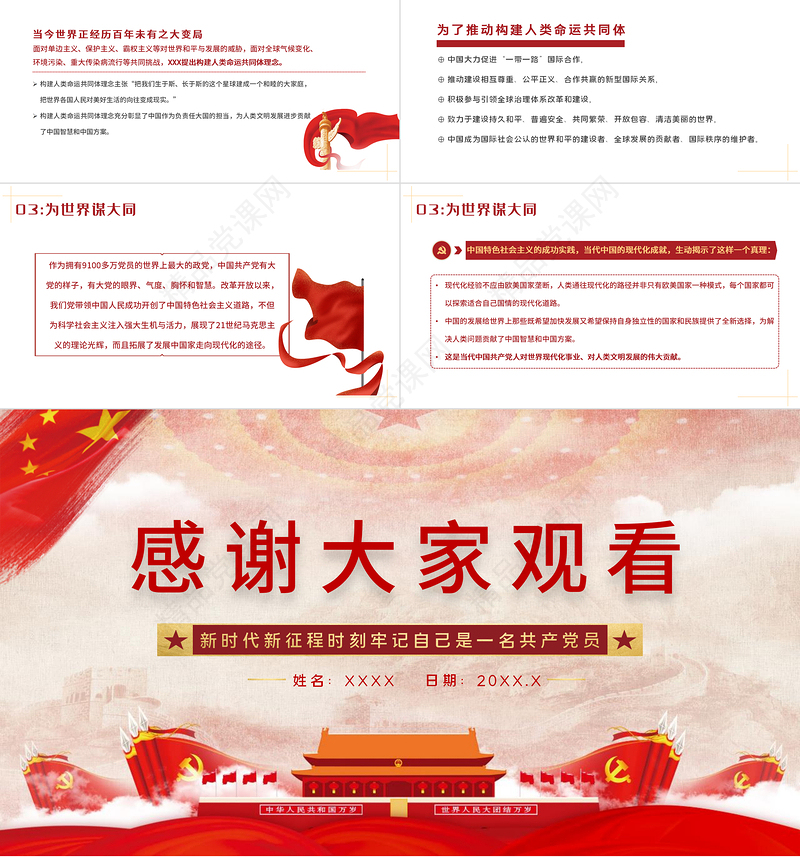 峥嵘岁月初心不忘PPT党建风为人民谋幸福为民族谋复兴为世界谋大同党课教育党政宣传课件