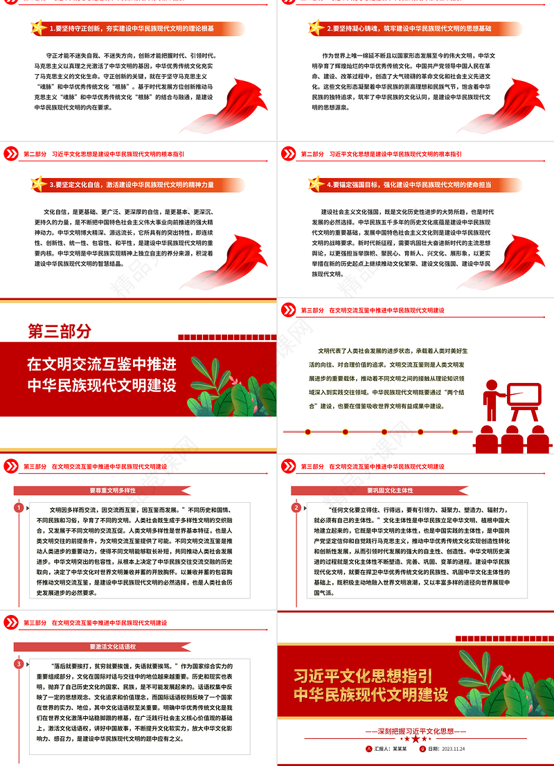 习近平文化思想是建设中华民族现代文明的根本指引ppt大气简洁深刻把握习近平文化思想党组织党支部专题党课学习课件