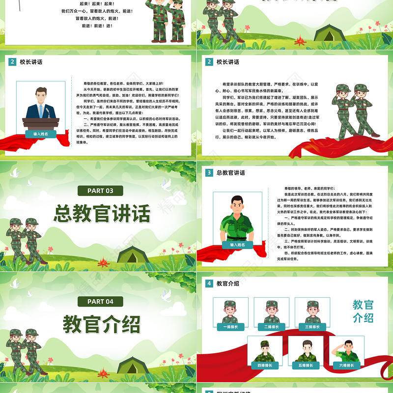 2024军训动员大会PPT精美卡通大学生军训动员大会主题班会模板课件