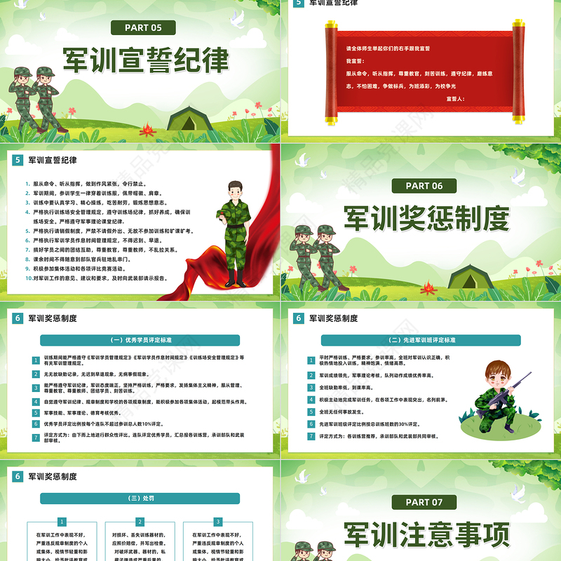 2024军训动员大会PPT精美卡通大学生军训动员大会主题班会模板课件