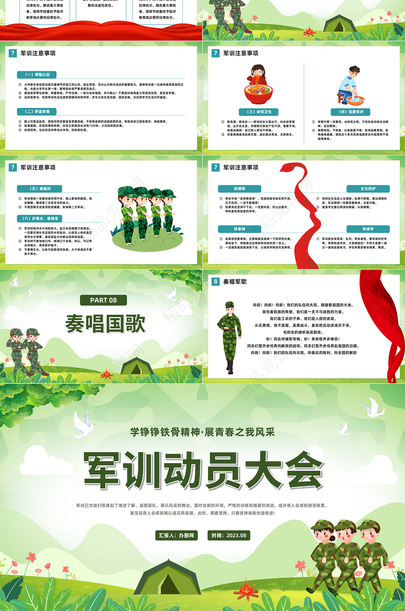 2024军训动员大会PPT精美卡通大学生军训动员大会主题班会模板课件