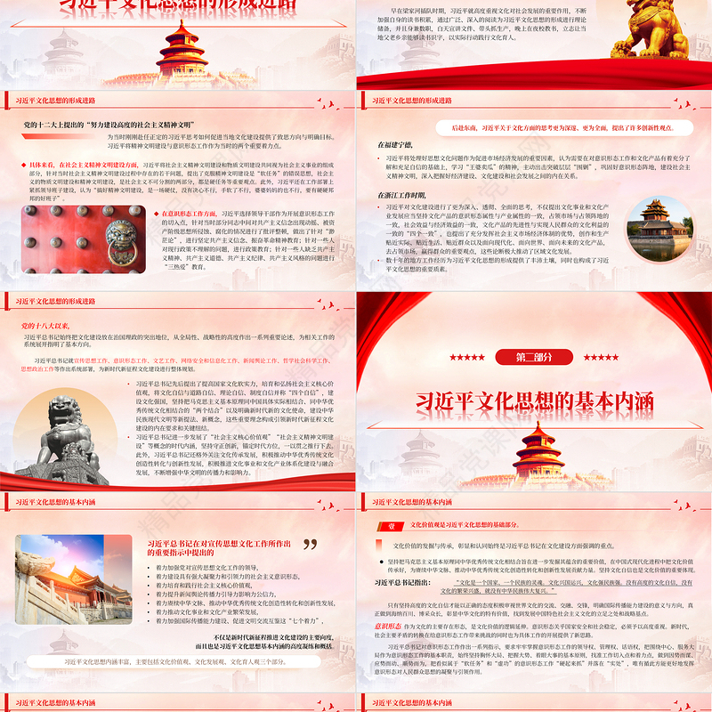  深入探究习近平文化思想的形成及其特质PPT优质风2023年学习习近平文化思想专题党课课件模板