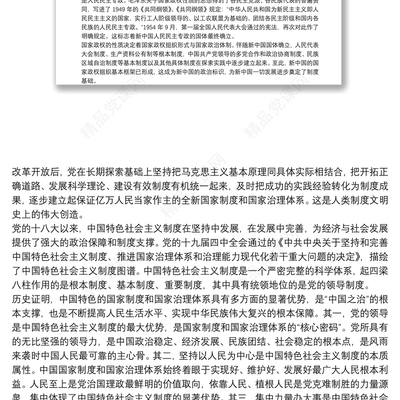 建党100周年专题党课讲稿范文(通用4篇)