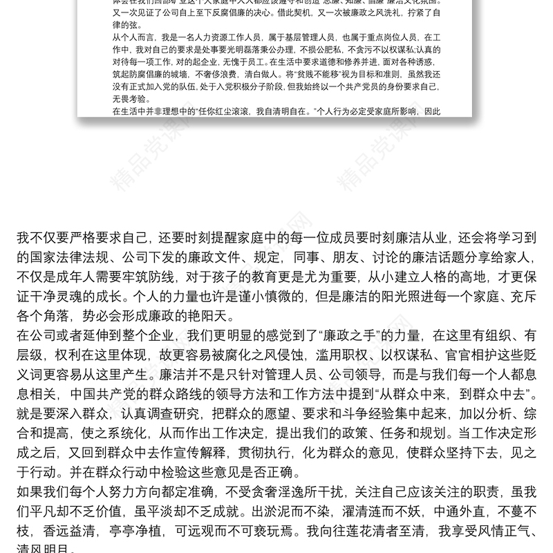 个人廉洁谈话心得体会